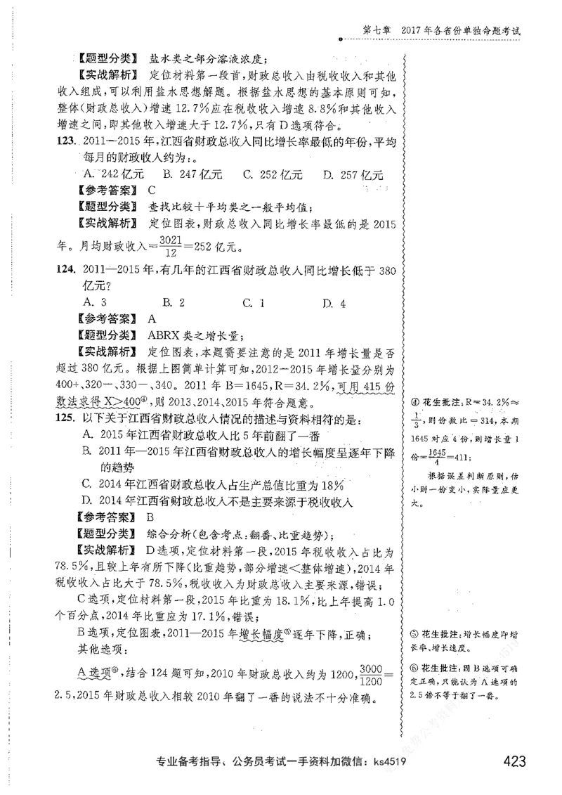 资料分析1200题解析篇_2026考公资料_花生十三合集_刷题花生十三数量关系1200题资料分析1200题⭐⭐_2019升级版花生资料分析1200题