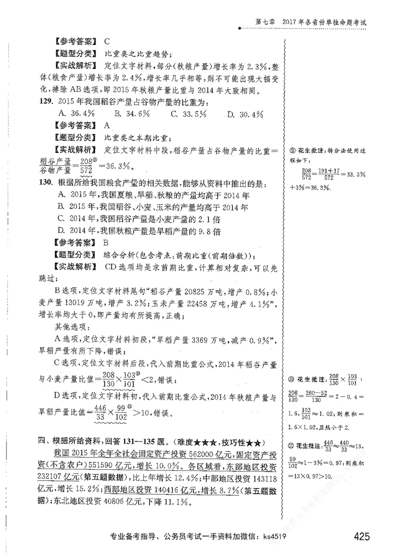 资料分析1200题解析篇_2026考公资料_花生十三合集_刷题花生十三数量关系1200题资料分析1200题⭐⭐_2019升级版花生资料分析1200题