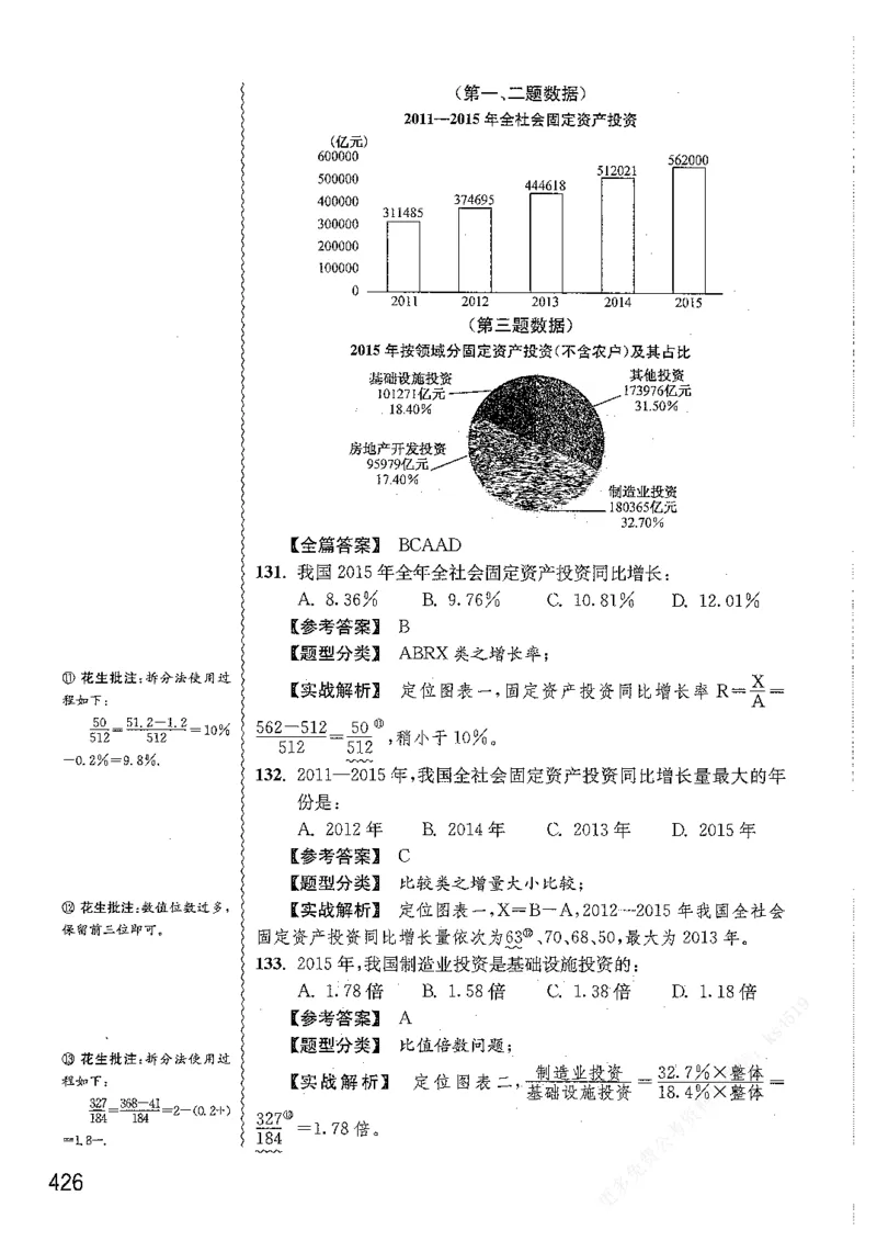 资料分析1200题解析篇_2026考公资料_花生十三合集_刷题花生十三数量关系1200题资料分析1200题⭐⭐_2019升级版花生资料分析1200题