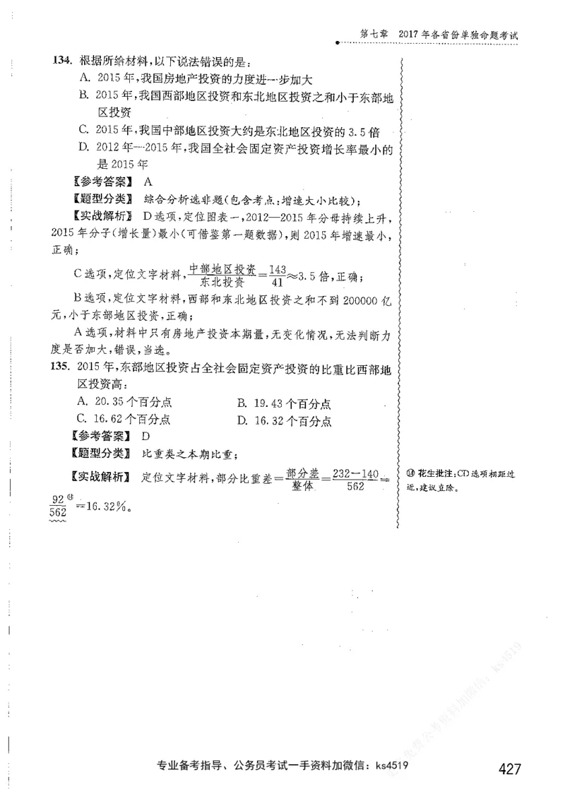 资料分析1200题解析篇_2026考公资料_花生十三合集_刷题花生十三数量关系1200题资料分析1200题⭐⭐_2019升级版花生资料分析1200题