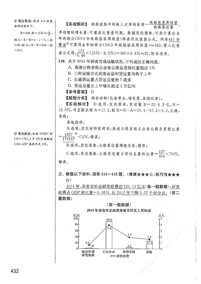 资料分析1200题解析篇_2026考公资料_花生十三合集_刷题花生十三数量关系1200题资料分析1200题⭐⭐_2019升级版花生资料分析1200题