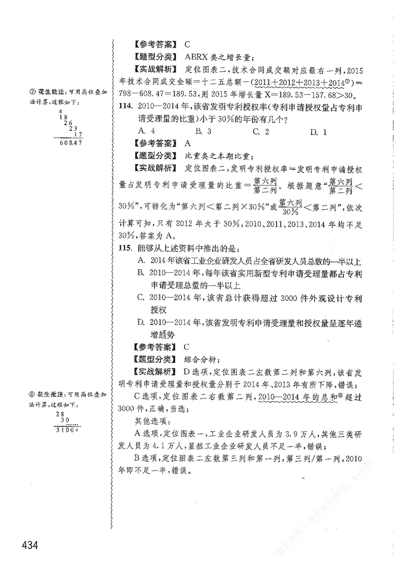 资料分析1200题解析篇_2026考公资料_花生十三合集_刷题花生十三数量关系1200题资料分析1200题⭐⭐_2019升级版花生资料分析1200题