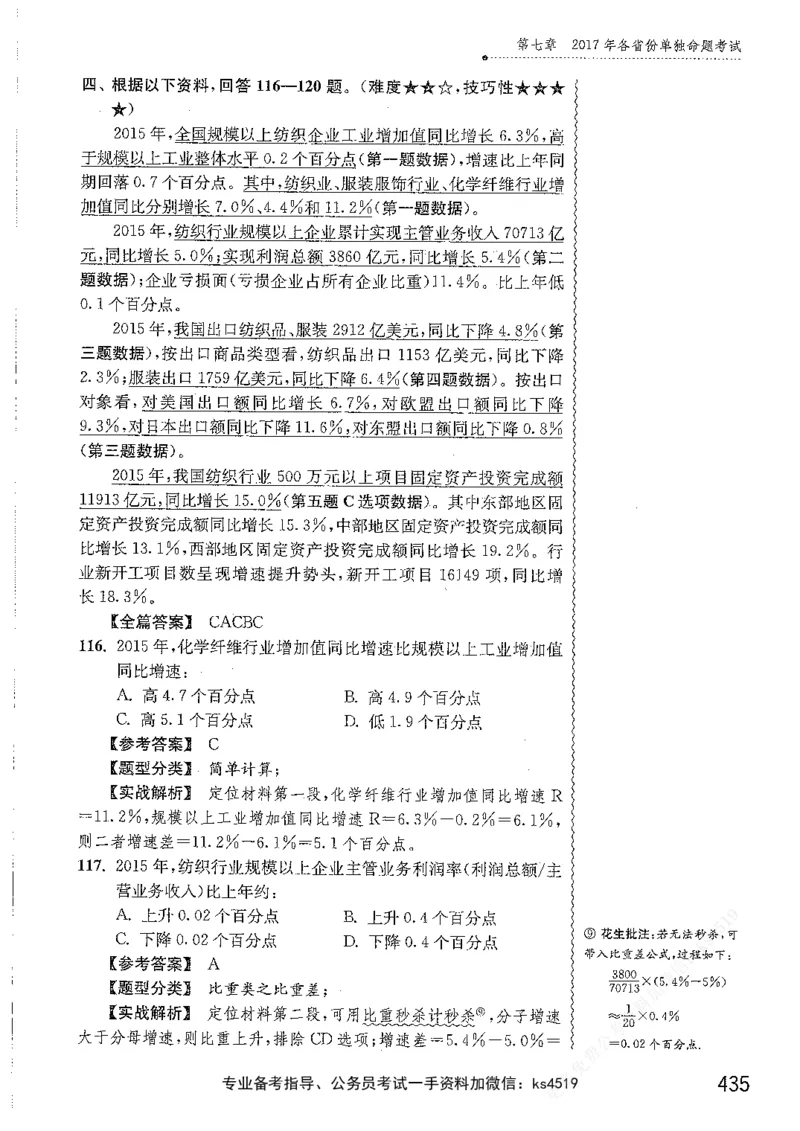 资料分析1200题解析篇_2026考公资料_花生十三合集_刷题花生十三数量关系1200题资料分析1200题⭐⭐_2019升级版花生资料分析1200题