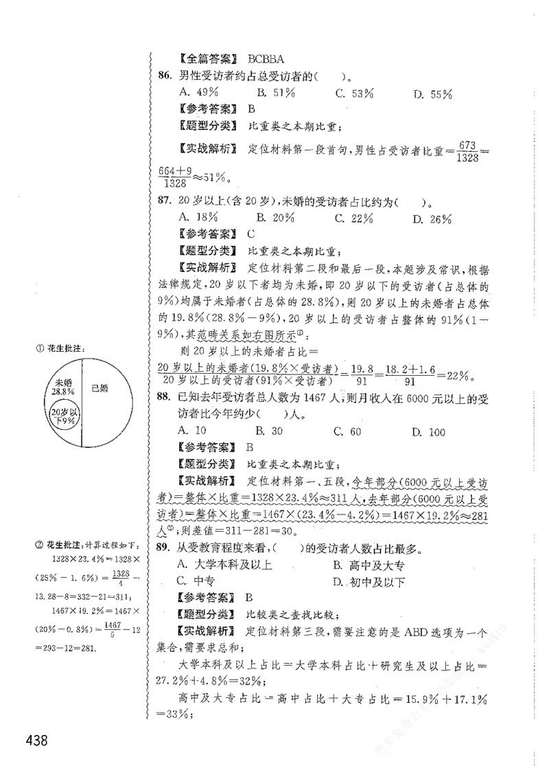 资料分析1200题解析篇_2026考公资料_花生十三合集_刷题花生十三数量关系1200题资料分析1200题⭐⭐_2019升级版花生资料分析1200题