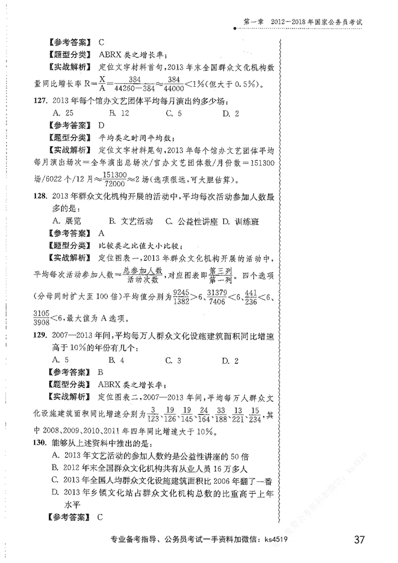 资料分析1200题解析篇_2026考公资料_花生十三合集_刷题花生十三数量关系1200题资料分析1200题⭐⭐_2019升级版花生资料分析1200题