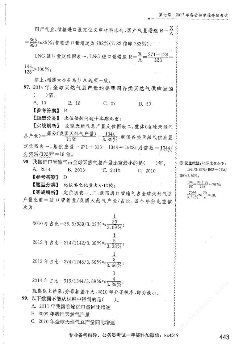 资料分析1200题解析篇_2026考公资料_花生十三合集_刷题花生十三数量关系1200题资料分析1200题⭐⭐_2019升级版花生资料分析1200题