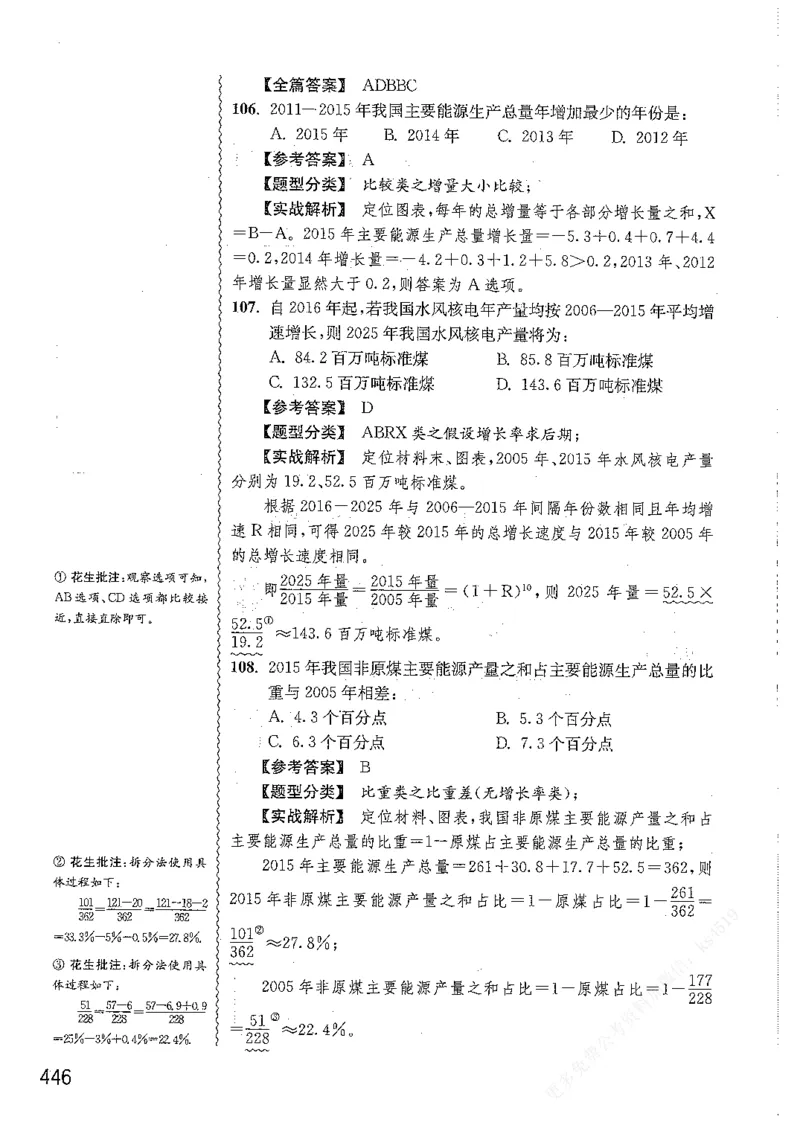 资料分析1200题解析篇_2026考公资料_花生十三合集_刷题花生十三数量关系1200题资料分析1200题⭐⭐_2019升级版花生资料分析1200题
