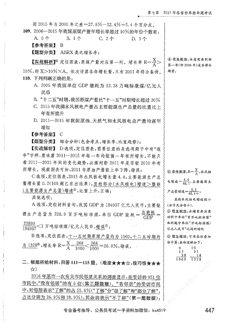资料分析1200题解析篇_2026考公资料_花生十三合集_刷题花生十三数量关系1200题资料分析1200题⭐⭐_2019升级版花生资料分析1200题