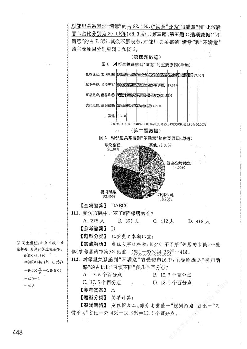 资料分析1200题解析篇_2026考公资料_花生十三合集_刷题花生十三数量关系1200题资料分析1200题⭐⭐_2019升级版花生资料分析1200题