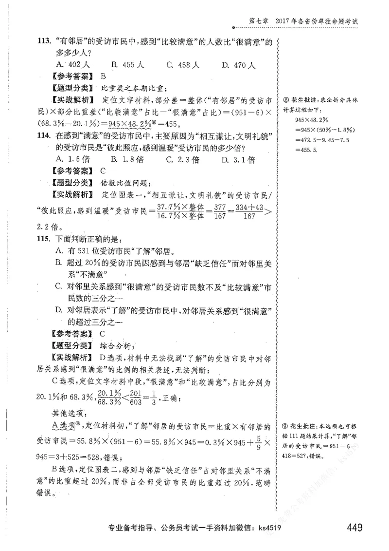 资料分析1200题解析篇_2026考公资料_花生十三合集_刷题花生十三数量关系1200题资料分析1200题⭐⭐_2019升级版花生资料分析1200题