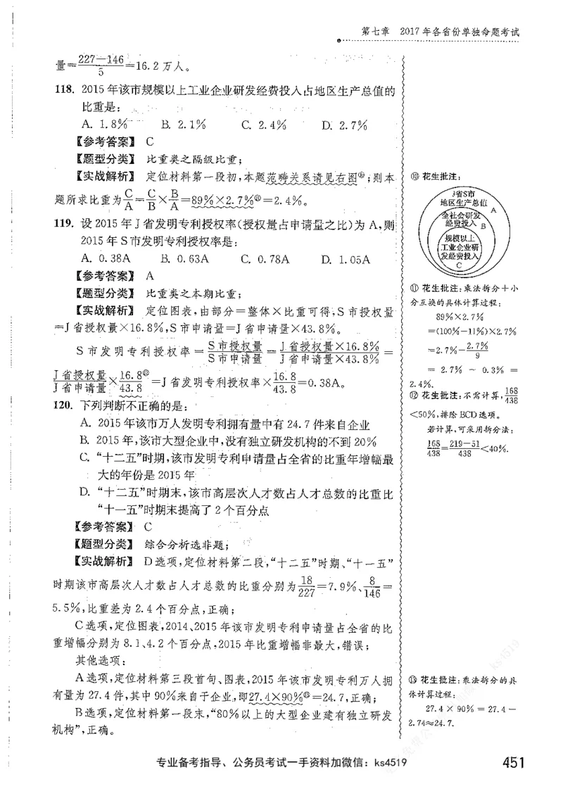 资料分析1200题解析篇_2026考公资料_花生十三合集_刷题花生十三数量关系1200题资料分析1200题⭐⭐_2019升级版花生资料分析1200题