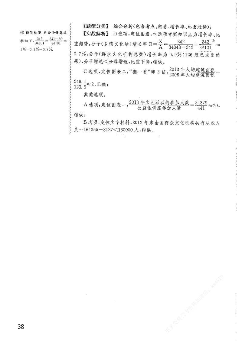 资料分析1200题解析篇_2026考公资料_花生十三合集_刷题花生十三数量关系1200题资料分析1200题⭐⭐_2019升级版花生资料分析1200题