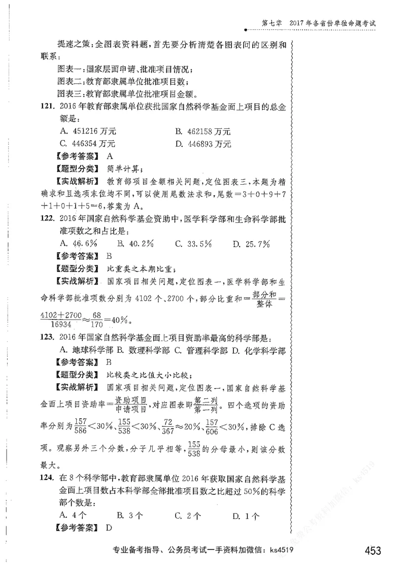 资料分析1200题解析篇_2026考公资料_花生十三合集_刷题花生十三数量关系1200题资料分析1200题⭐⭐_2019升级版花生资料分析1200题