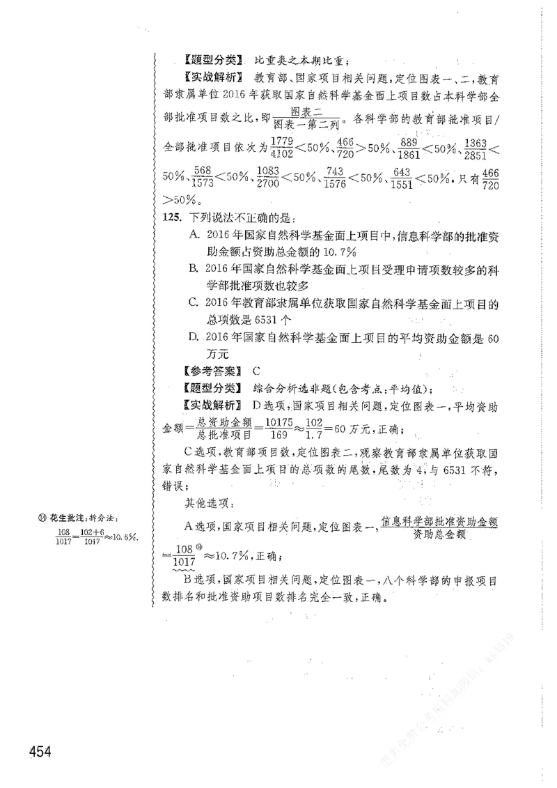 资料分析1200题解析篇_2026考公资料_花生十三合集_刷题花生十三数量关系1200题资料分析1200题⭐⭐_2019升级版花生资料分析1200题