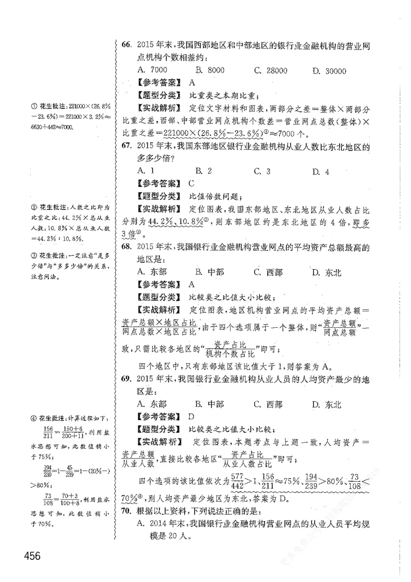 资料分析1200题解析篇_2026考公资料_花生十三合集_刷题花生十三数量关系1200题资料分析1200题⭐⭐_2019升级版花生资料分析1200题