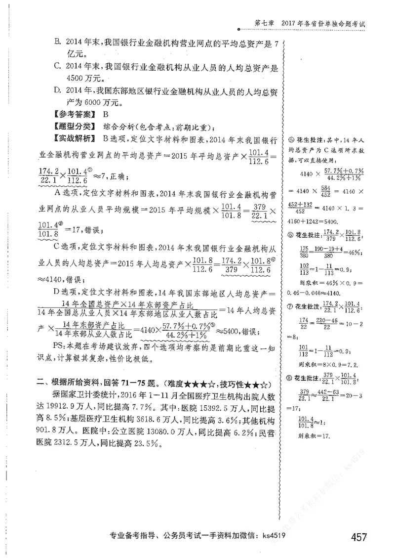 资料分析1200题解析篇_2026考公资料_花生十三合集_刷题花生十三数量关系1200题资料分析1200题⭐⭐_2019升级版花生资料分析1200题