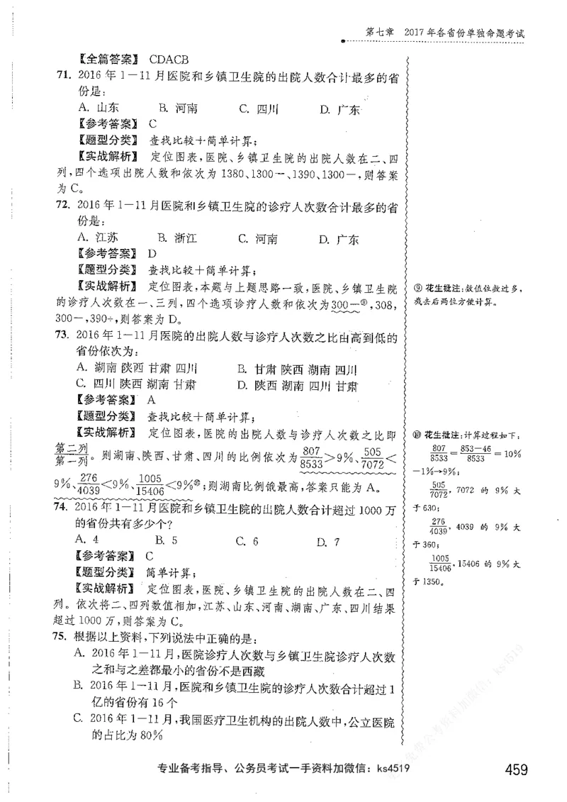 资料分析1200题解析篇_2026考公资料_花生十三合集_刷题花生十三数量关系1200题资料分析1200题⭐⭐_2019升级版花生资料分析1200题