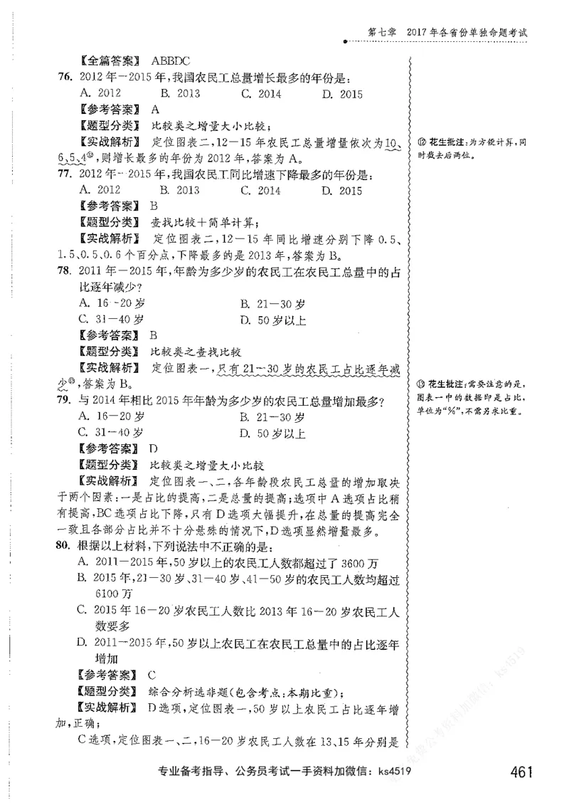 资料分析1200题解析篇_2026考公资料_花生十三合集_刷题花生十三数量关系1200题资料分析1200题⭐⭐_2019升级版花生资料分析1200题