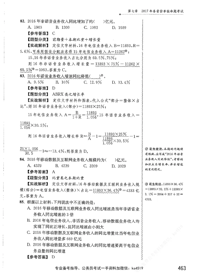 资料分析1200题解析篇_2026考公资料_花生十三合集_刷题花生十三数量关系1200题资料分析1200题⭐⭐_2019升级版花生资料分析1200题