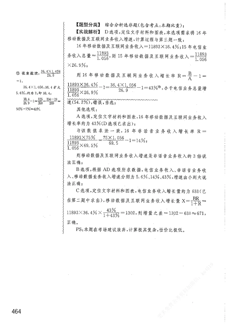 资料分析1200题解析篇_2026考公资料_花生十三合集_刷题花生十三数量关系1200题资料分析1200题⭐⭐_2019升级版花生资料分析1200题