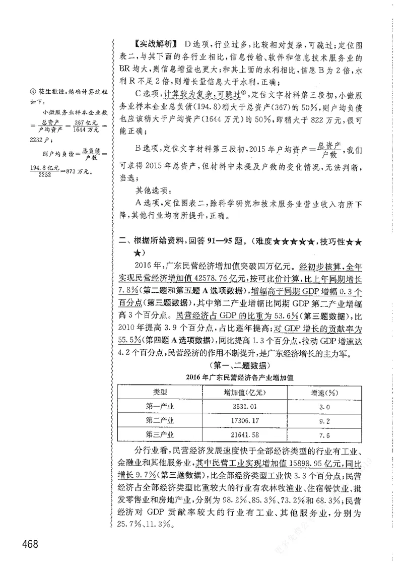 资料分析1200题解析篇_2026考公资料_花生十三合集_刷题花生十三数量关系1200题资料分析1200题⭐⭐_2019升级版花生资料分析1200题