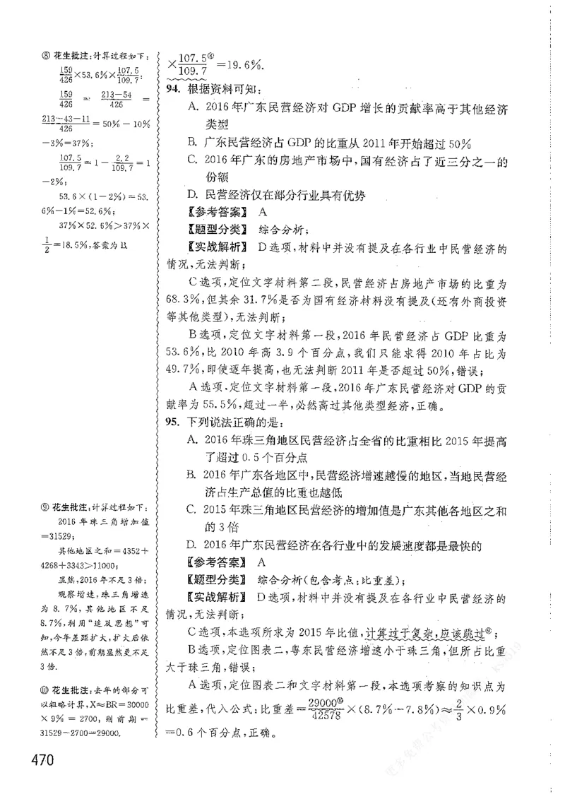 资料分析1200题解析篇_2026考公资料_花生十三合集_刷题花生十三数量关系1200题资料分析1200题⭐⭐_2019升级版花生资料分析1200题