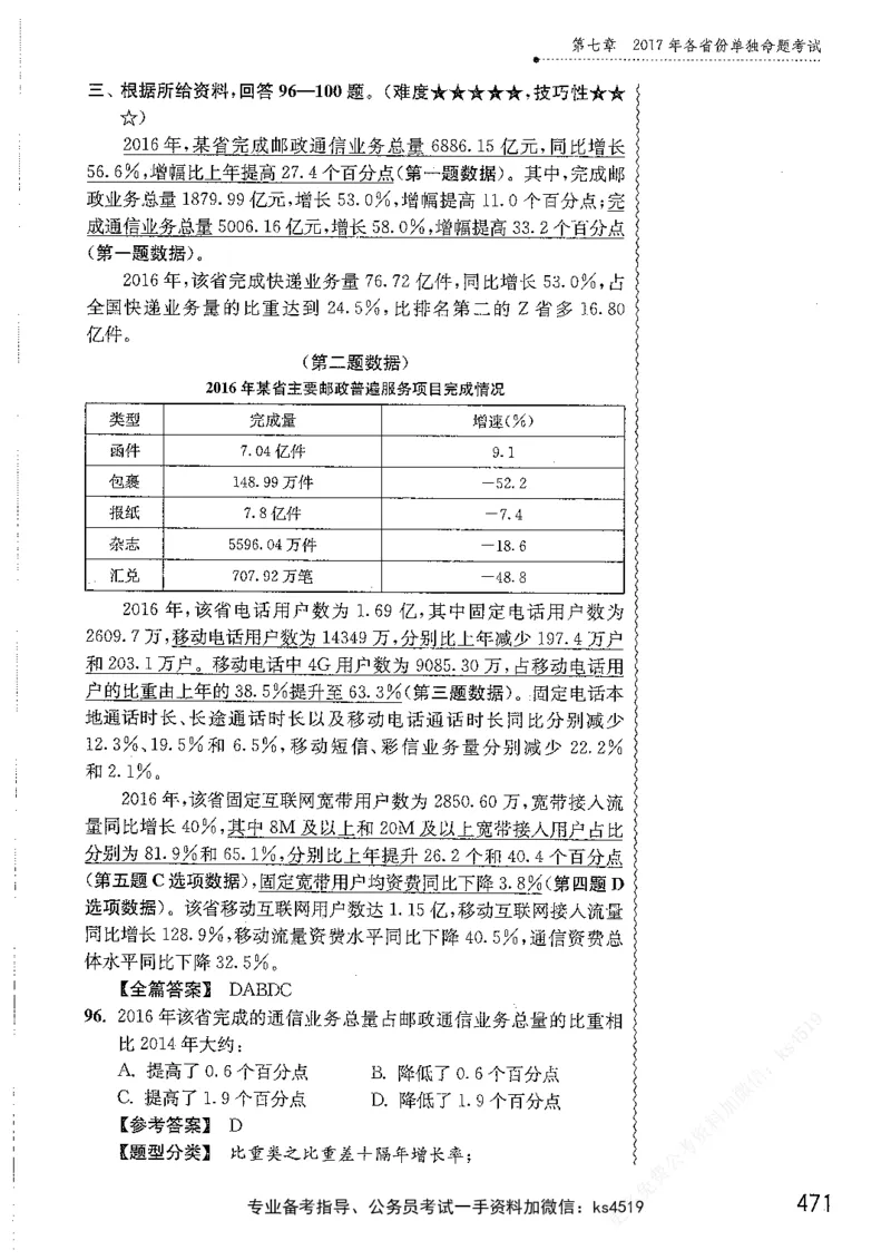 资料分析1200题解析篇_2026考公资料_花生十三合集_刷题花生十三数量关系1200题资料分析1200题⭐⭐_2019升级版花生资料分析1200题
