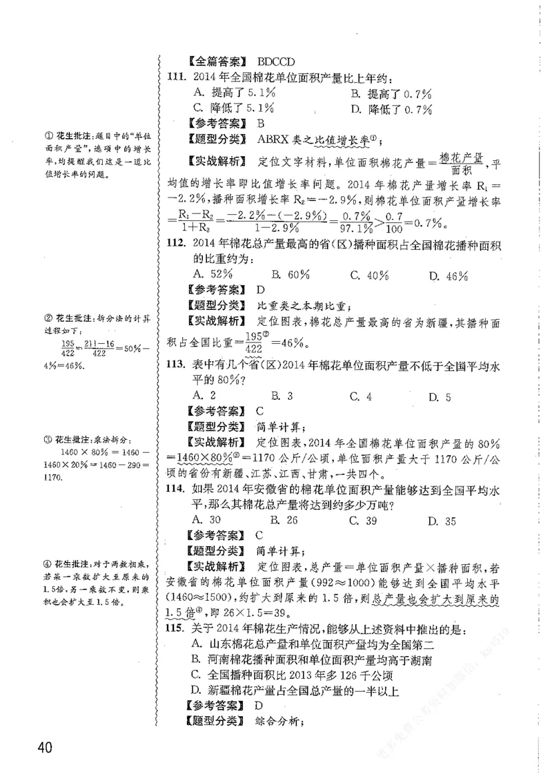 资料分析1200题解析篇_2026考公资料_花生十三合集_刷题花生十三数量关系1200题资料分析1200题⭐⭐_2019升级版花生资料分析1200题
