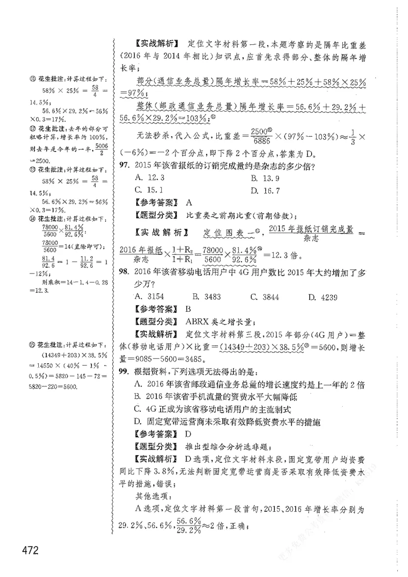 资料分析1200题解析篇_2026考公资料_花生十三合集_刷题花生十三数量关系1200题资料分析1200题⭐⭐_2019升级版花生资料分析1200题