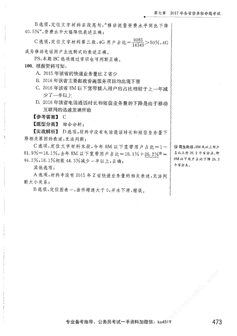 资料分析1200题解析篇_2026考公资料_花生十三合集_刷题花生十三数量关系1200题资料分析1200题⭐⭐_2019升级版花生资料分析1200题