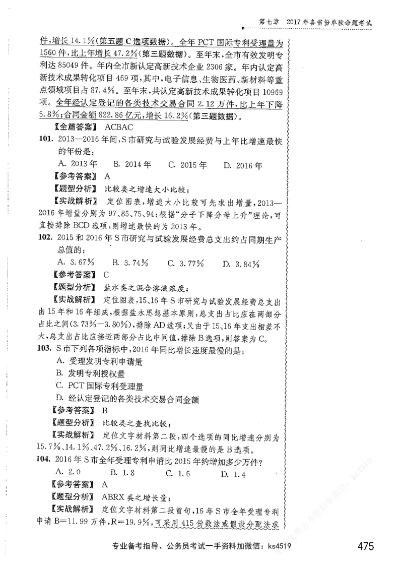 资料分析1200题解析篇_2026考公资料_花生十三合集_刷题花生十三数量关系1200题资料分析1200题⭐⭐_2019升级版花生资料分析1200题
