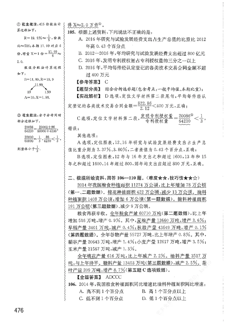 资料分析1200题解析篇_2026考公资料_花生十三合集_刷题花生十三数量关系1200题资料分析1200题⭐⭐_2019升级版花生资料分析1200题