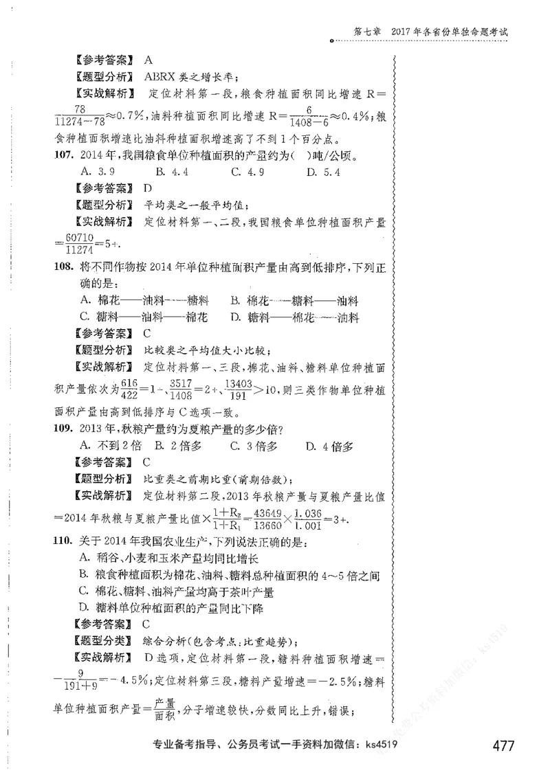 资料分析1200题解析篇_2026考公资料_花生十三合集_刷题花生十三数量关系1200题资料分析1200题⭐⭐_2019升级版花生资料分析1200题