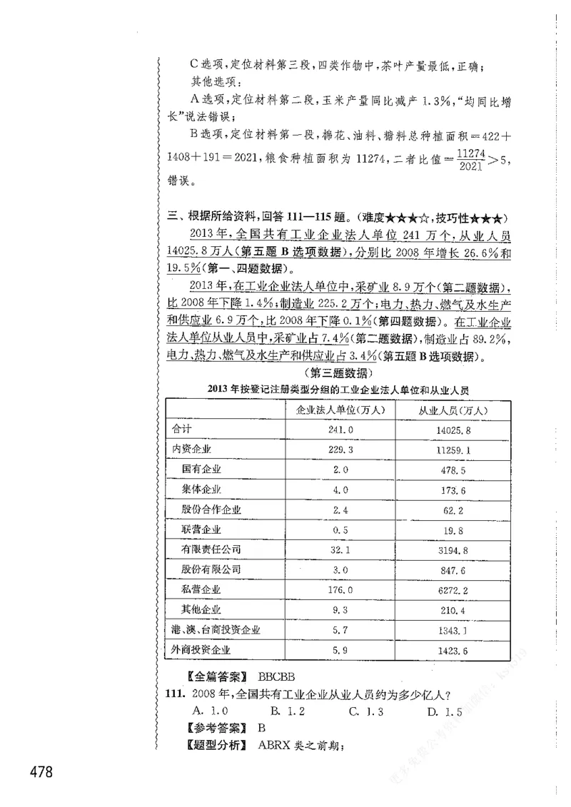 资料分析1200题解析篇_2026考公资料_花生十三合集_刷题花生十三数量关系1200题资料分析1200题⭐⭐_2019升级版花生资料分析1200题