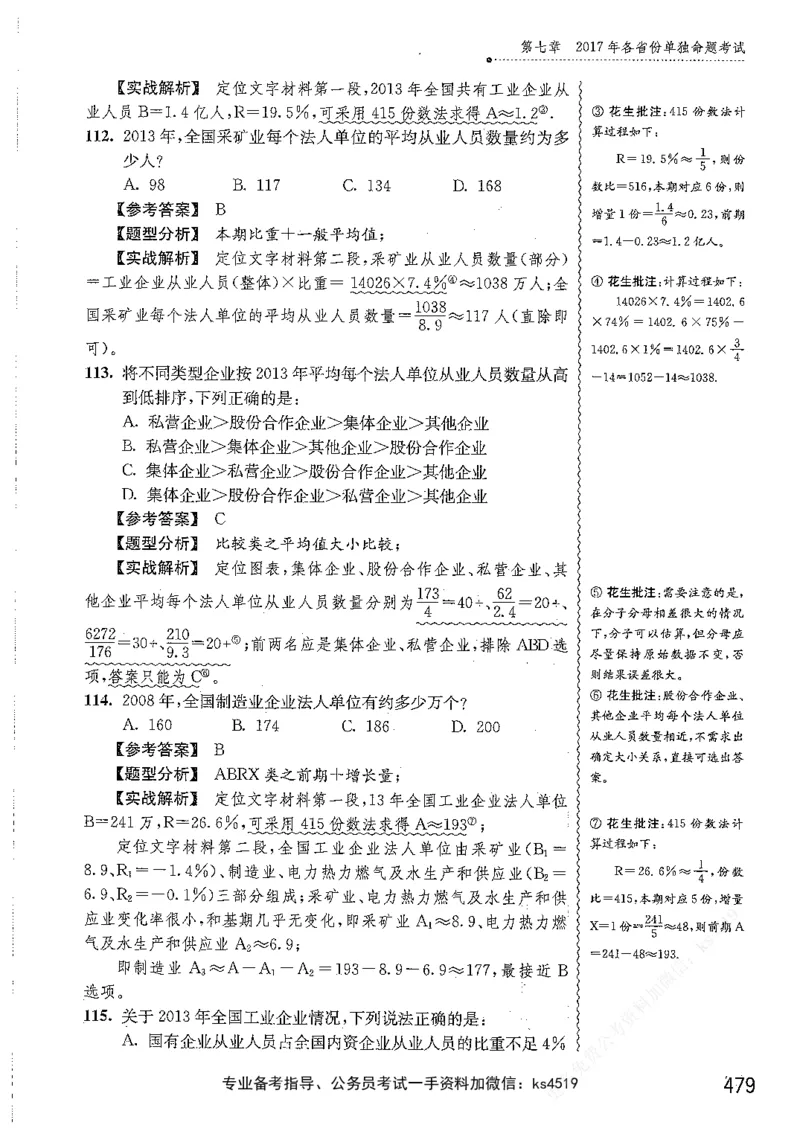 资料分析1200题解析篇_2026考公资料_花生十三合集_刷题花生十三数量关系1200题资料分析1200题⭐⭐_2019升级版花生资料分析1200题