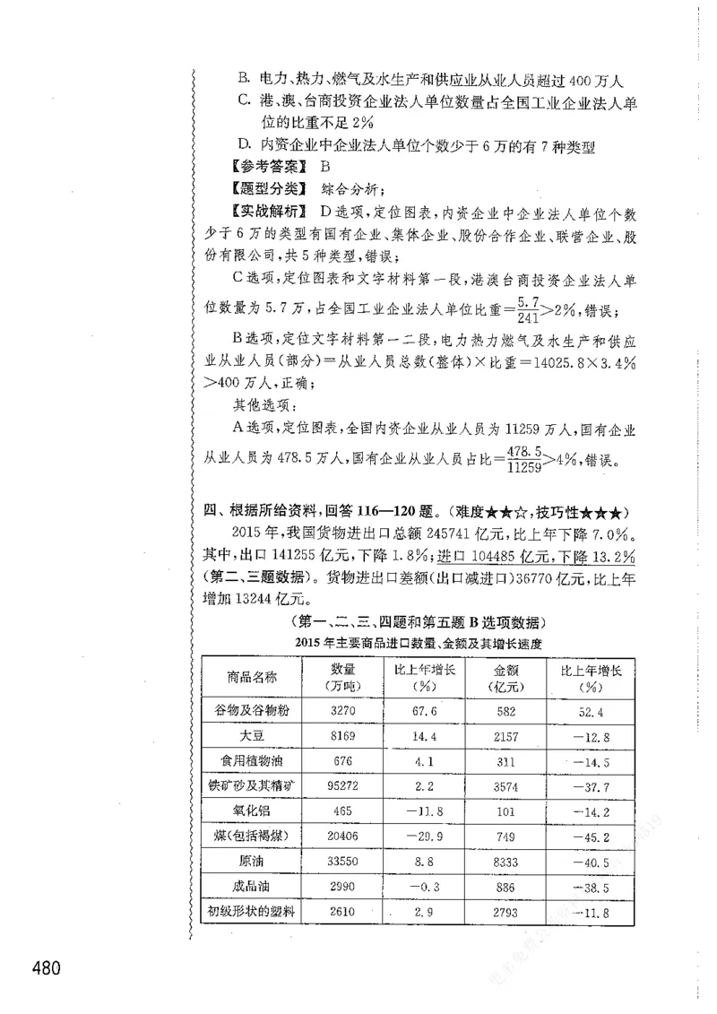 资料分析1200题解析篇_2026考公资料_花生十三合集_刷题花生十三数量关系1200题资料分析1200题⭐⭐_2019升级版花生资料分析1200题