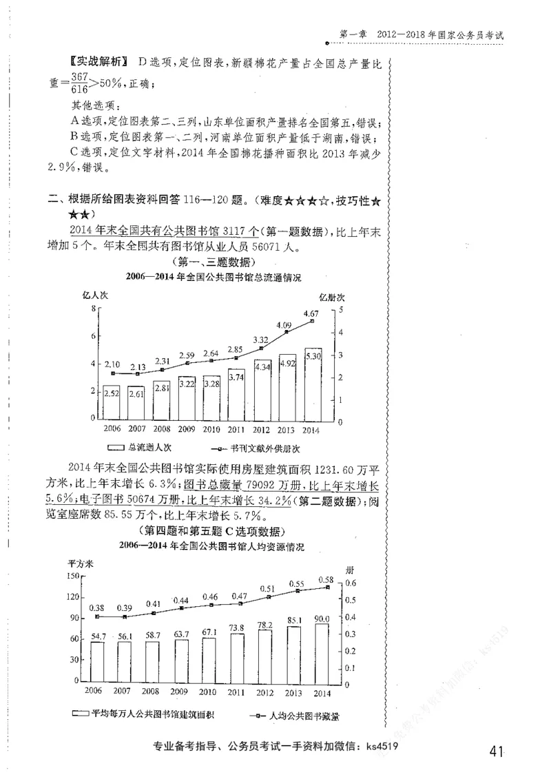 资料分析1200题解析篇_2026考公资料_花生十三合集_刷题花生十三数量关系1200题资料分析1200题⭐⭐_2019升级版花生资料分析1200题
