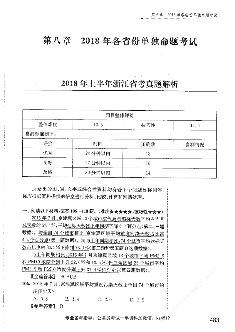 资料分析1200题解析篇_2026考公资料_花生十三合集_刷题花生十三数量关系1200题资料分析1200题⭐⭐_2019升级版花生资料分析1200题