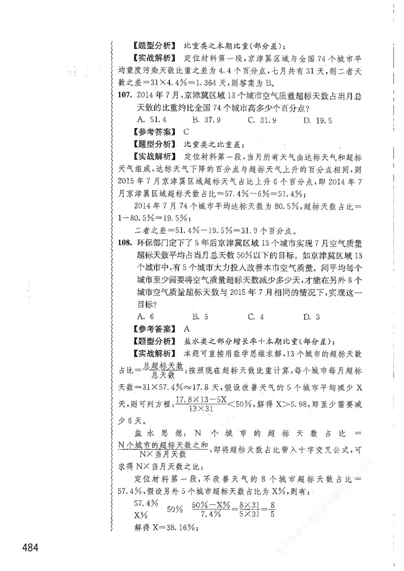 资料分析1200题解析篇_2026考公资料_花生十三合集_刷题花生十三数量关系1200题资料分析1200题⭐⭐_2019升级版花生资料分析1200题