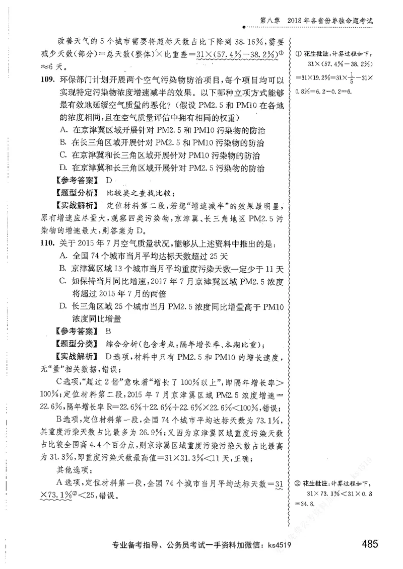资料分析1200题解析篇_2026考公资料_花生十三合集_刷题花生十三数量关系1200题资料分析1200题⭐⭐_2019升级版花生资料分析1200题