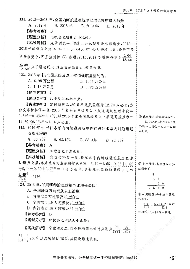 资料分析1200题解析篇_2026考公资料_花生十三合集_刷题花生十三数量关系1200题资料分析1200题⭐⭐_2019升级版花生资料分析1200题