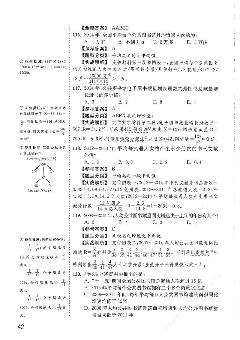 资料分析1200题解析篇_2026考公资料_花生十三合集_刷题花生十三数量关系1200题资料分析1200题⭐⭐_2019升级版花生资料分析1200题