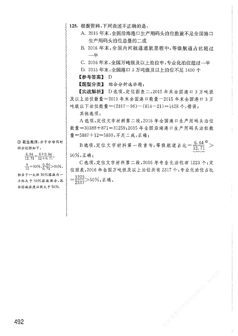 资料分析1200题解析篇_2026考公资料_花生十三合集_刷题花生十三数量关系1200题资料分析1200题⭐⭐_2019升级版花生资料分析1200题