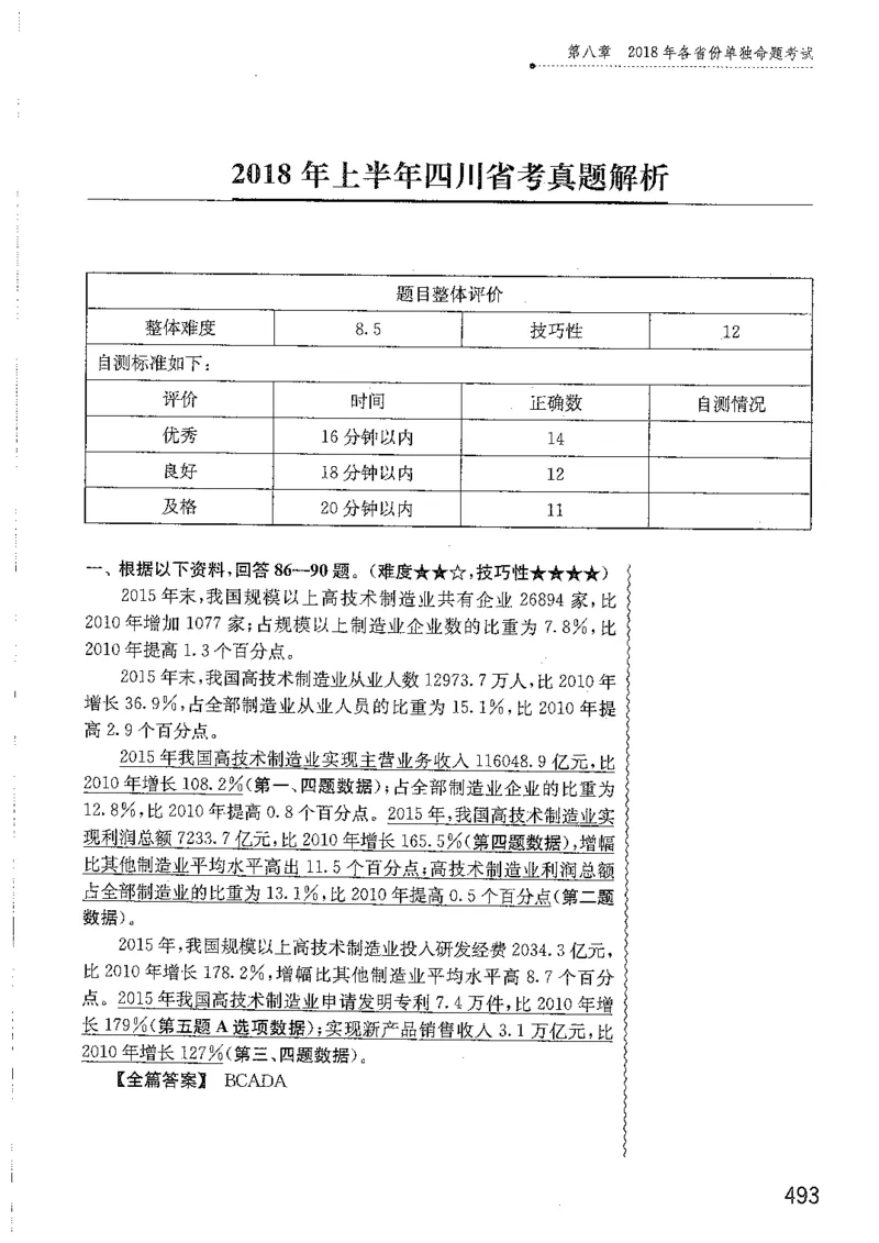 资料分析1200题解析篇_2026考公资料_花生十三合集_刷题花生十三数量关系1200题资料分析1200题⭐⭐_2019升级版花生资料分析1200题