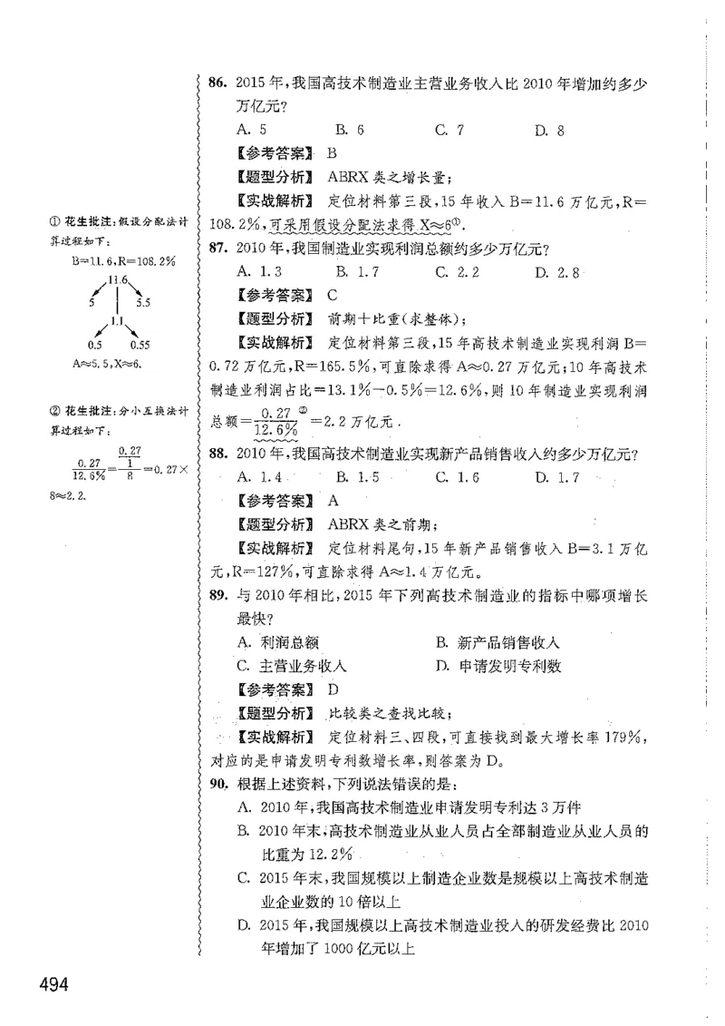 资料分析1200题解析篇_2026考公资料_花生十三合集_刷题花生十三数量关系1200题资料分析1200题⭐⭐_2019升级版花生资料分析1200题