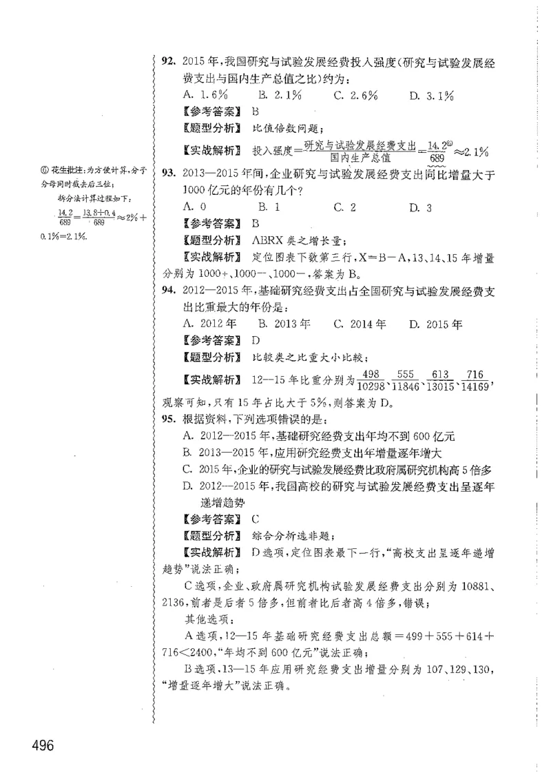 资料分析1200题解析篇_2026考公资料_花生十三合集_刷题花生十三数量关系1200题资料分析1200题⭐⭐_2019升级版花生资料分析1200题