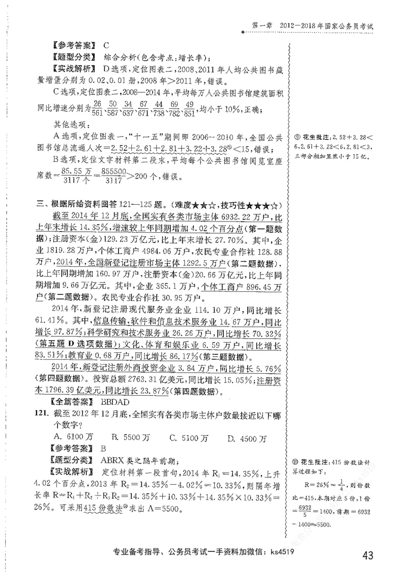 资料分析1200题解析篇_2026考公资料_花生十三合集_刷题花生十三数量关系1200题资料分析1200题⭐⭐_2019升级版花生资料分析1200题