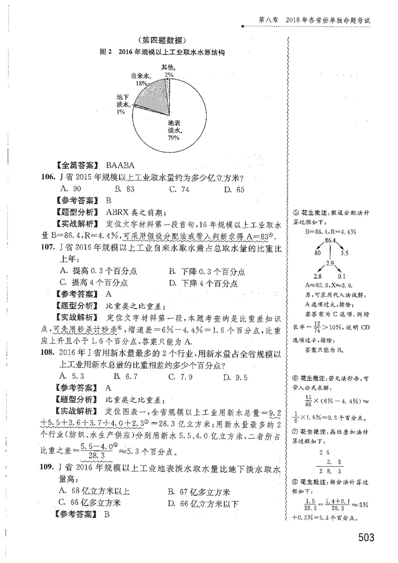 资料分析1200题解析篇_2026考公资料_花生十三合集_刷题花生十三数量关系1200题资料分析1200题⭐⭐_2019升级版花生资料分析1200题