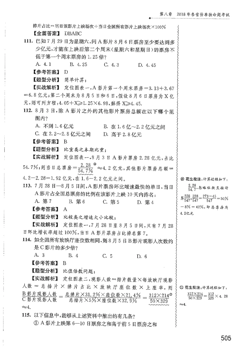 资料分析1200题解析篇_2026考公资料_花生十三合集_刷题花生十三数量关系1200题资料分析1200题⭐⭐_2019升级版花生资料分析1200题