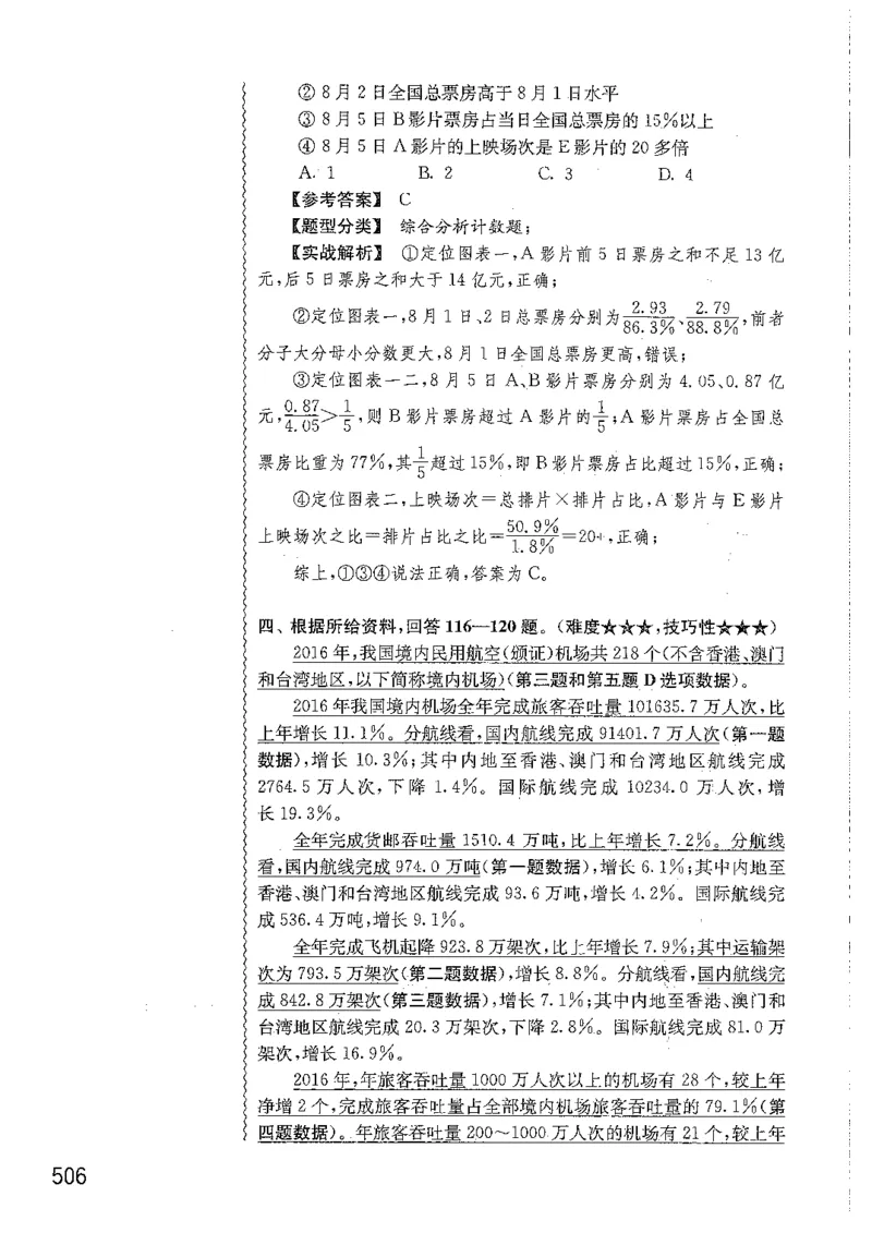 资料分析1200题解析篇_2026考公资料_花生十三合集_刷题花生十三数量关系1200题资料分析1200题⭐⭐_2019升级版花生资料分析1200题